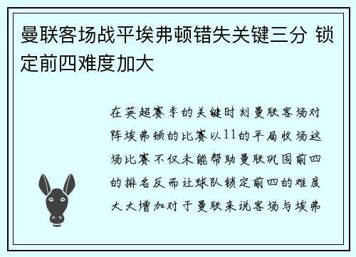 曼联客场战平埃弗顿错失关键三分 锁定前四难度加大