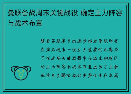 曼联备战周末关键战役 确定主力阵容与战术布置
