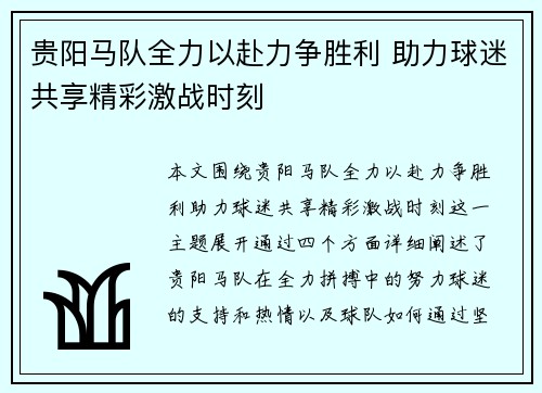 贵阳马队全力以赴力争胜利 助力球迷共享精彩激战时刻