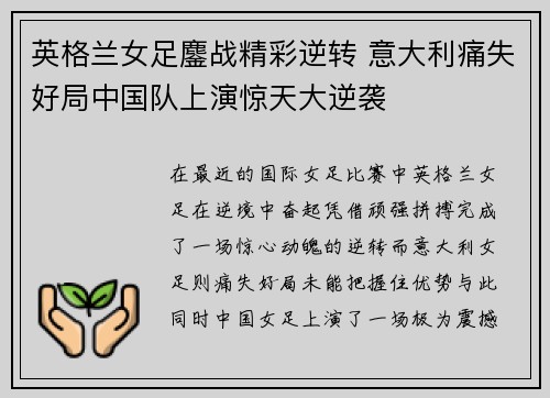 英格兰女足鏖战精彩逆转 意大利痛失好局中国队上演惊天大逆袭