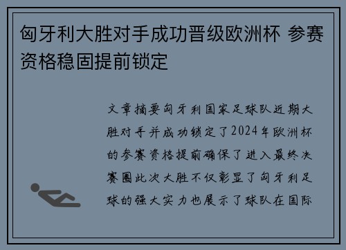 匈牙利大胜对手成功晋级欧洲杯 参赛资格稳固提前锁定