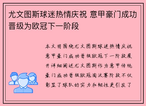尤文图斯球迷热情庆祝 意甲豪门成功晋级为欧冠下一阶段