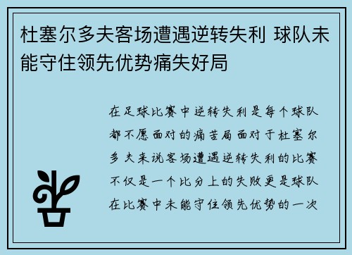 杜塞尔多夫客场遭遇逆转失利 球队未能守住领先优势痛失好局
