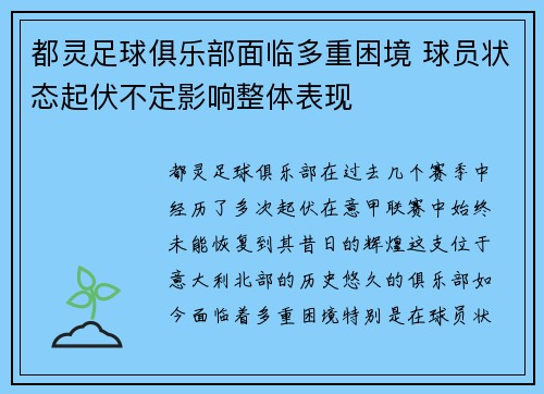 都灵足球俱乐部面临多重困境 球员状态起伏不定影响整体表现