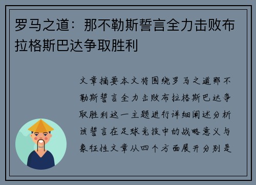 罗马之道：那不勒斯誓言全力击败布拉格斯巴达争取胜利