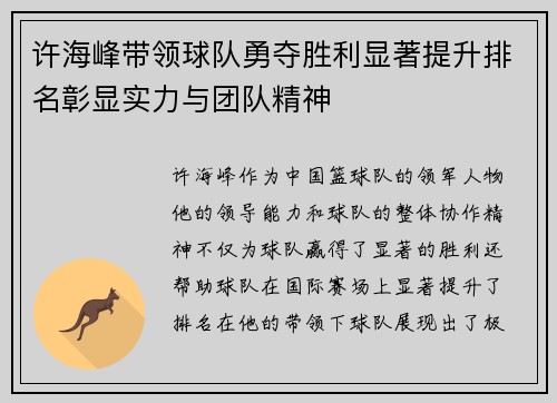 许海峰带领球队勇夺胜利显著提升排名彰显实力与团队精神