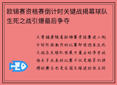 欧锦赛资格赛倒计时关键战揭幕球队生死之战引爆最后争夺