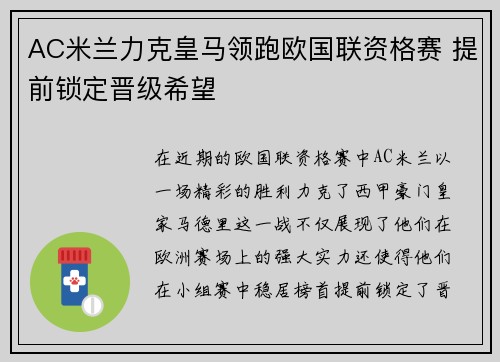 AC米兰力克皇马领跑欧国联资格赛 提前锁定晋级希望