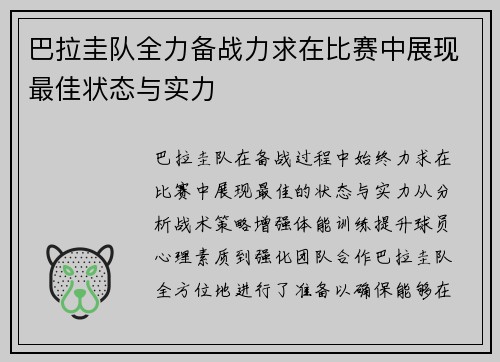巴拉圭队全力备战力求在比赛中展现最佳状态与实力