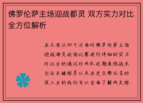佛罗伦萨主场迎战都灵 双方实力对比全方位解析