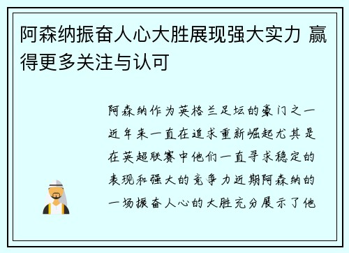 阿森纳振奋人心大胜展现强大实力 赢得更多关注与认可