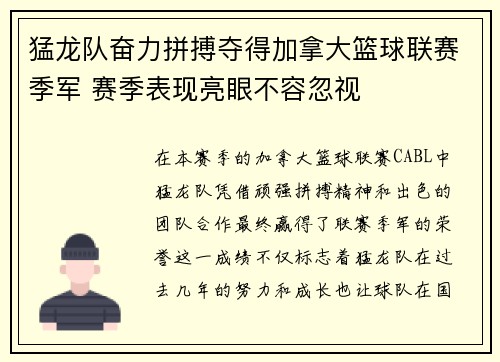 猛龙队奋力拼搏夺得加拿大篮球联赛季军 赛季表现亮眼不容忽视