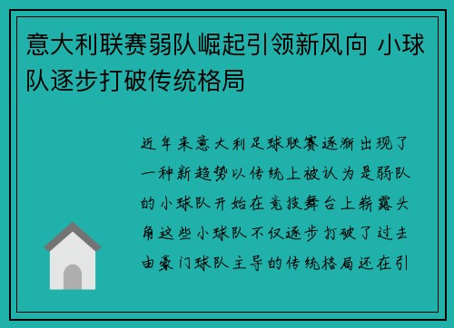 意大利联赛弱队崛起引领新风向 小球队逐步打破传统格局
