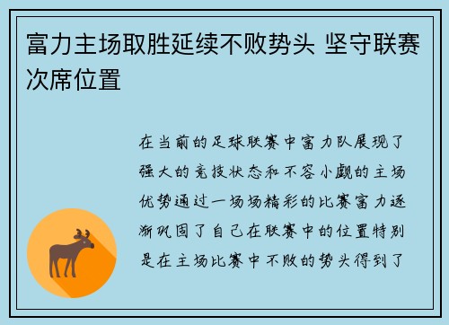富力主场取胜延续不败势头 坚守联赛次席位置