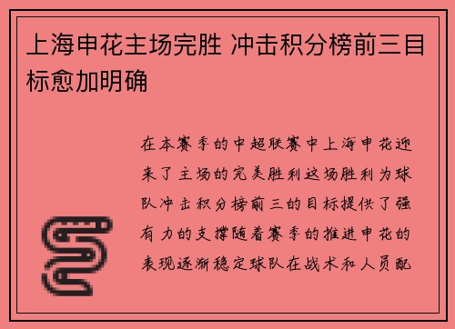 上海申花主场完胜 冲击积分榜前三目标愈加明确