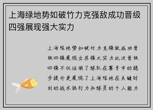 上海绿地势如破竹力克强敌成功晋级四强展现强大实力