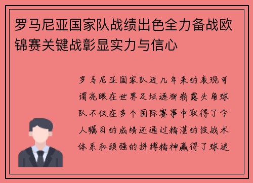 罗马尼亚国家队战绩出色全力备战欧锦赛关键战彰显实力与信心