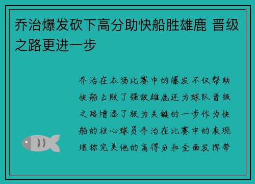 乔治爆发砍下高分助快船胜雄鹿 晋级之路更进一步