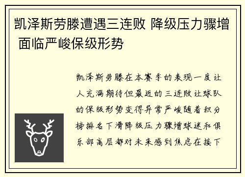 凯泽斯劳滕遭遇三连败 降级压力骤增 面临严峻保级形势
