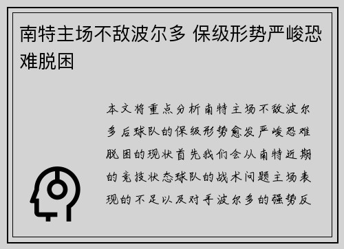 南特主场不敌波尔多 保级形势严峻恐难脱困